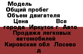  › Модель ­  Nissan Avenir › Общий пробег ­ 105 000 › Объем двигателя ­ 2 › Цена ­ 100 000 - Все города, Иркутск г. Авто » Продажа легковых автомобилей   . Кировская обл.,Лосево д.